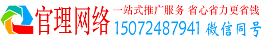 安龙官理百度推广返点